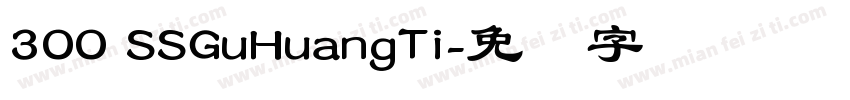 300 SSGuHuangTi字体转换